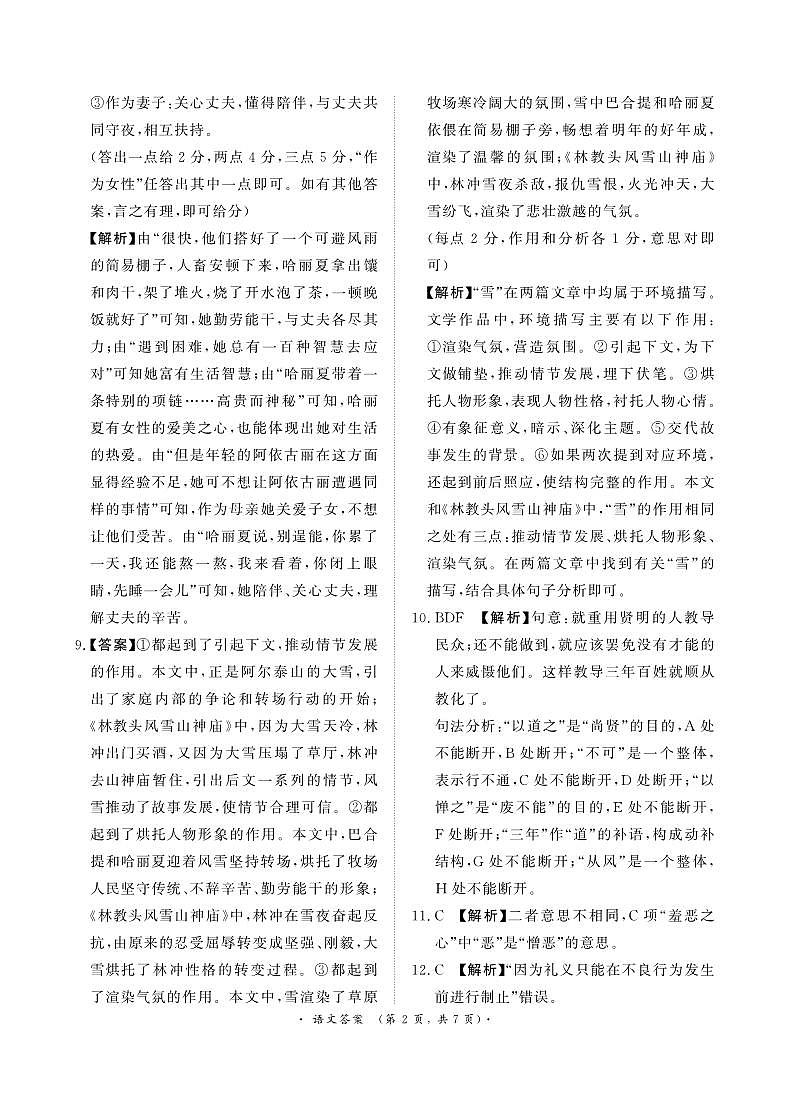 河南省中原名校2023-2024学年高三下学期3月联考语文试卷（PDF版附解析）02