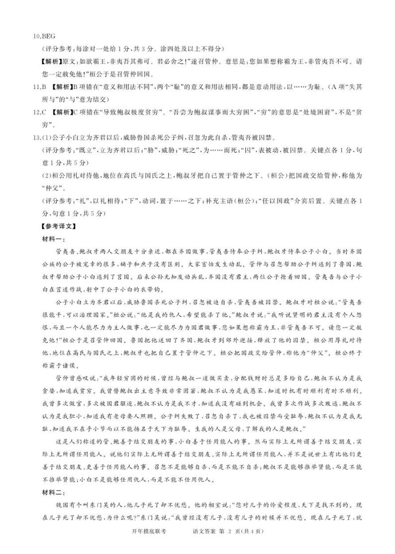 陕西省百师联盟2024届高三下学期开年摸底联考语文试卷（PDF版附解析）02