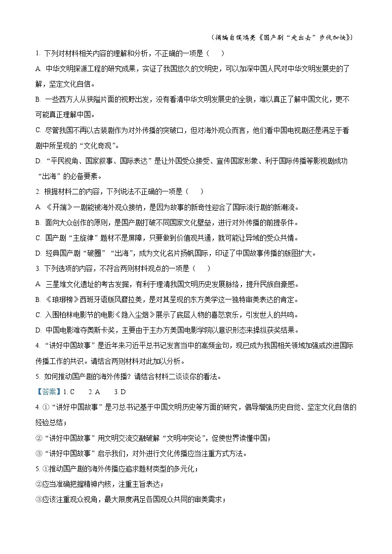 浙江省县中联盟2023-2024学年高三上学期第一次适应性联考语文试卷（Word版附解析）03