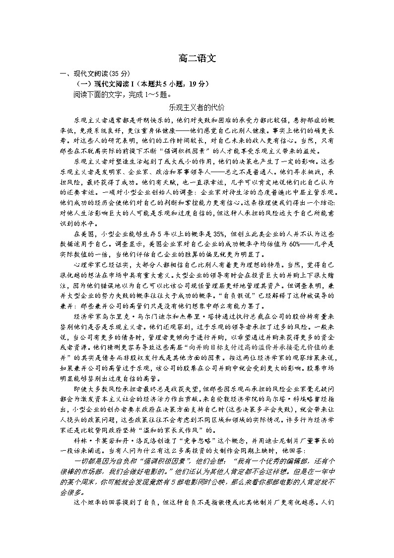 江苏省常熟市2023-2024学年高二下学期期初考试语文试卷和答案第1页