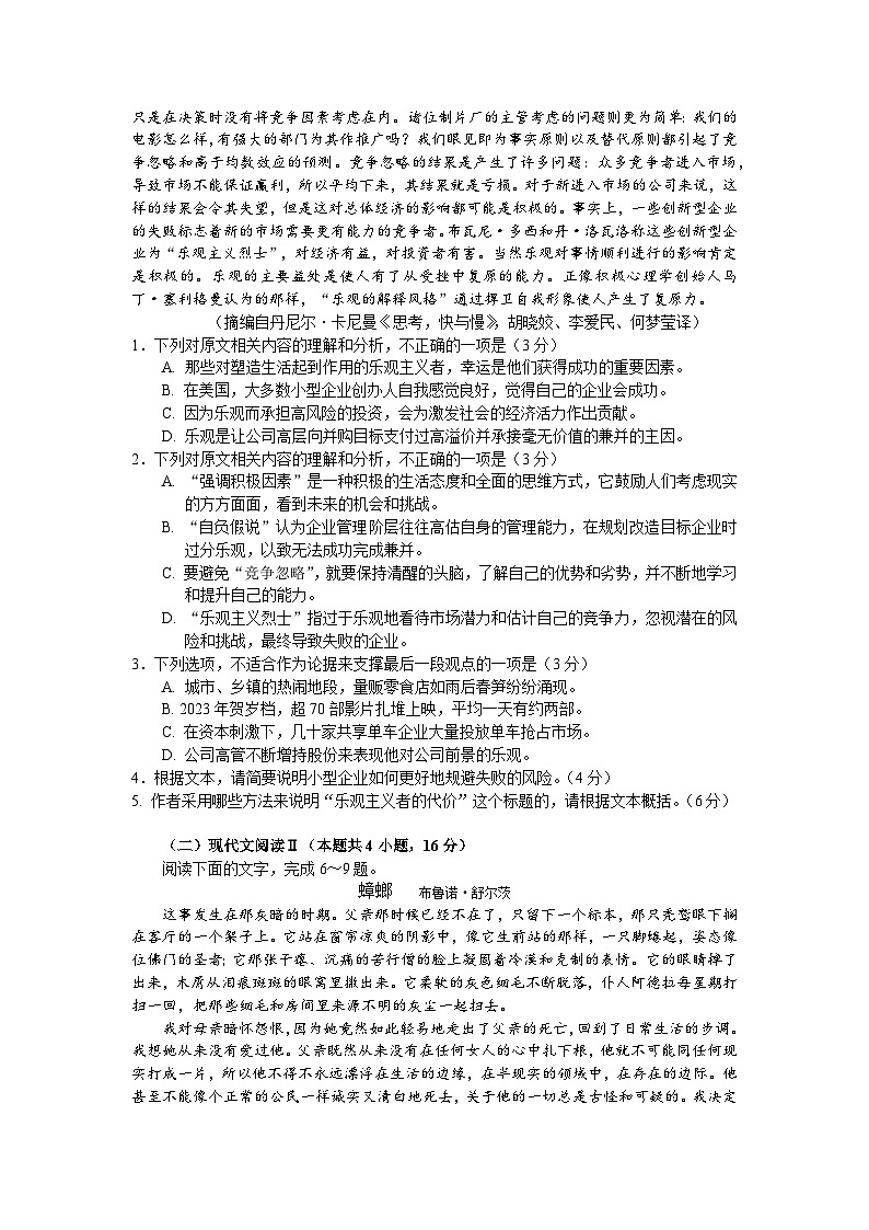 江苏省常熟市2023-2024学年高二下学期期初考试语文试卷和答案第2页
