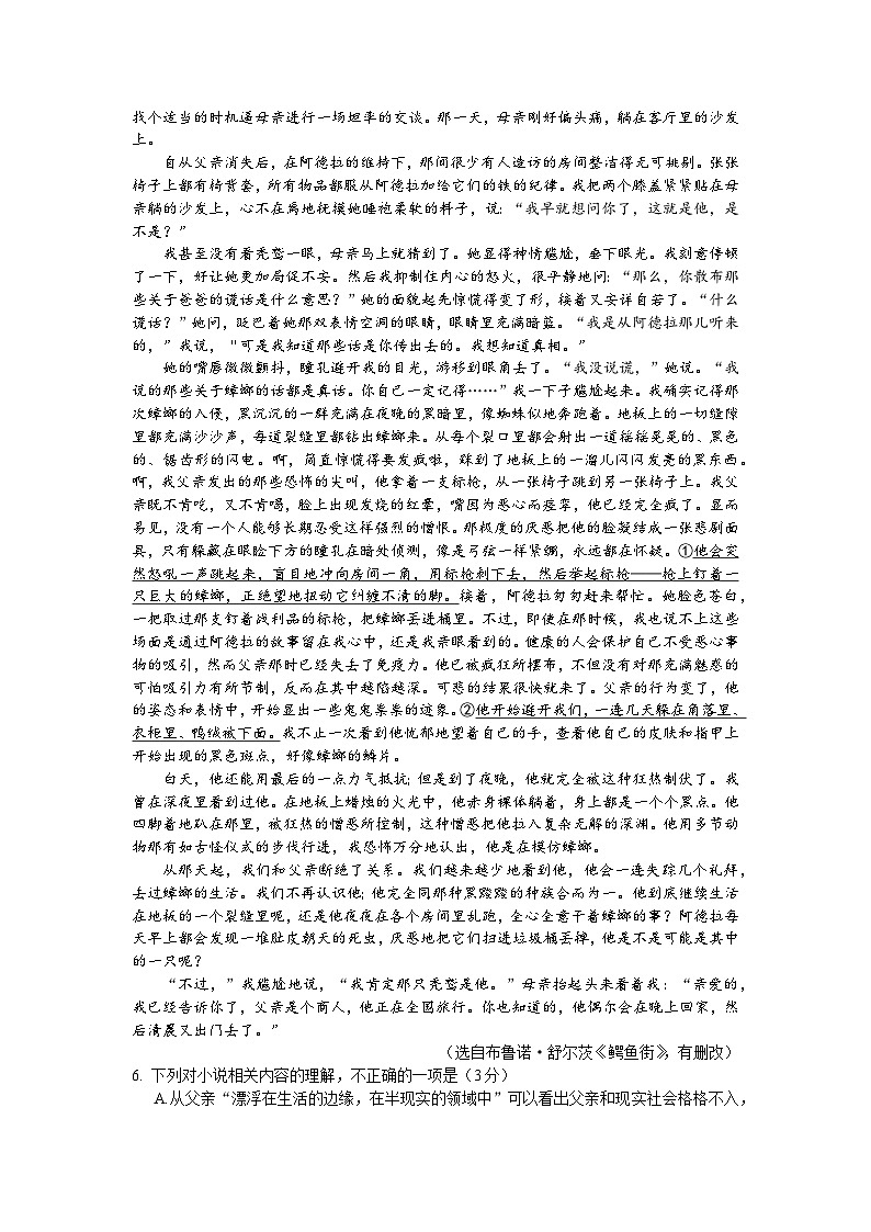 江苏省常熟市2023-2024学年高二下学期期初考试语文试卷和答案第3页