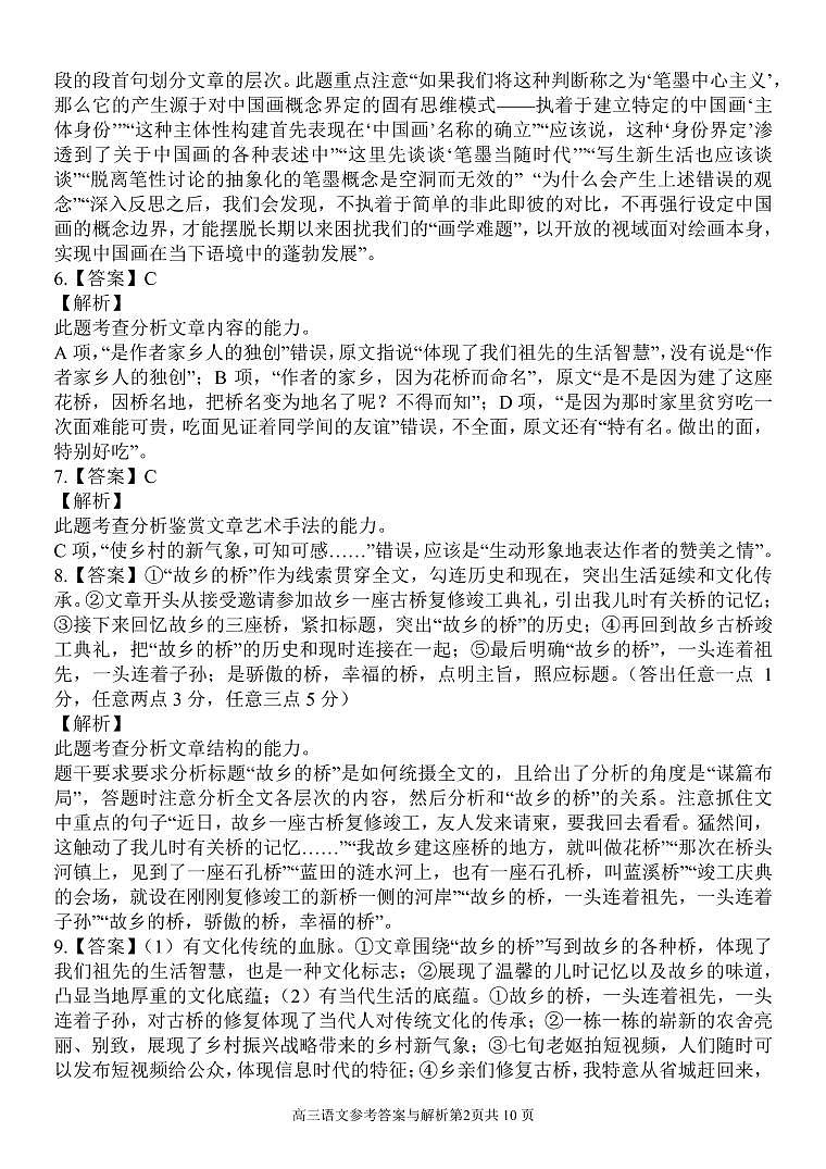 浙江省七彩阳光新高考研究联盟2023-2024学年高三下学期开学考试 语文答案02