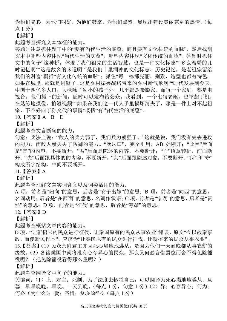 浙江省七彩阳光新高考研究联盟2023-2024学年高三下学期开学考试 语文答案03