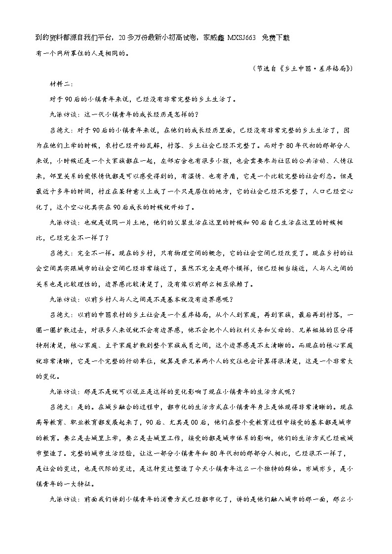 01，山西省运城市2023-2024学年高一上学期期末语文试题第2页