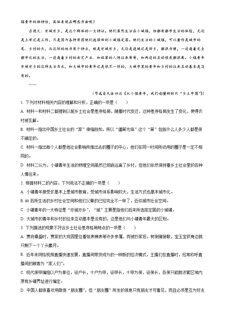 01，山西省运城市2023-2024学年高一上学期期末语文试题第3页
