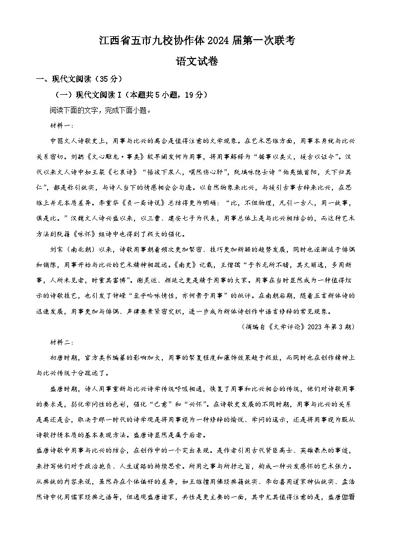 02，江西省五市九校协作体2023-2024学年高三上学期第一次联考语文试卷第1页