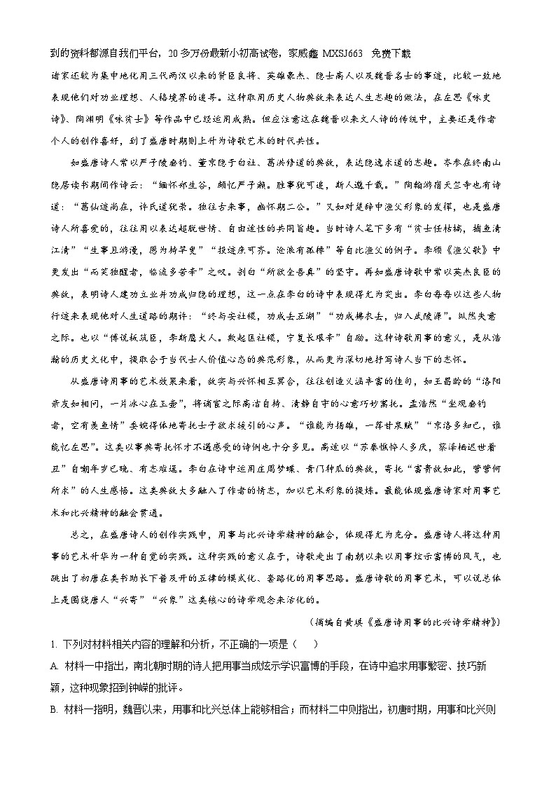02，江西省五市九校协作体2023-2024学年高三上学期第一次联考语文试卷第2页