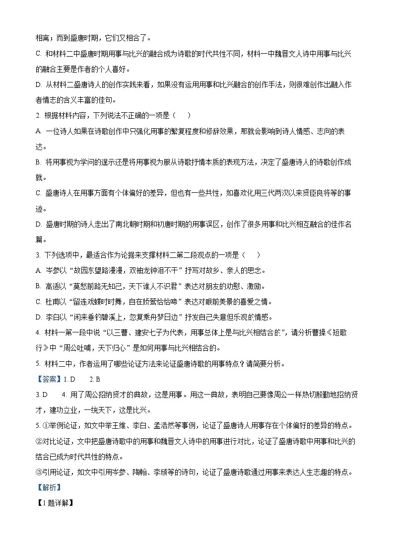 02，江西省五市九校协作体2023-2024学年高三上学期第一次联考语文试卷第3页