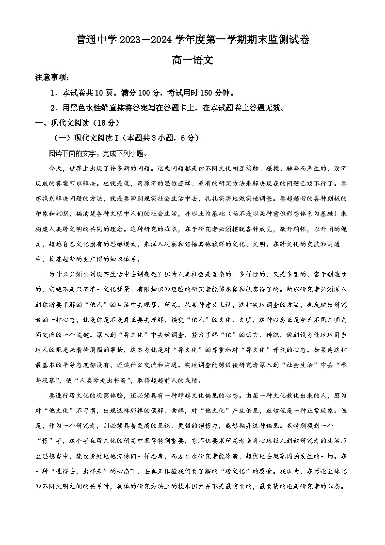 03，贵州省贵阳市2023-2024学年高一上学期期末考试语文试题01
