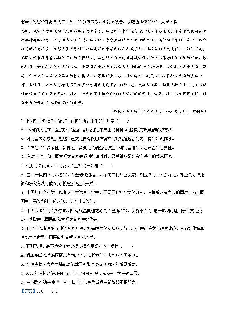 03，贵州省贵阳市2023-2024学年高一上学期期末考试语文试题02