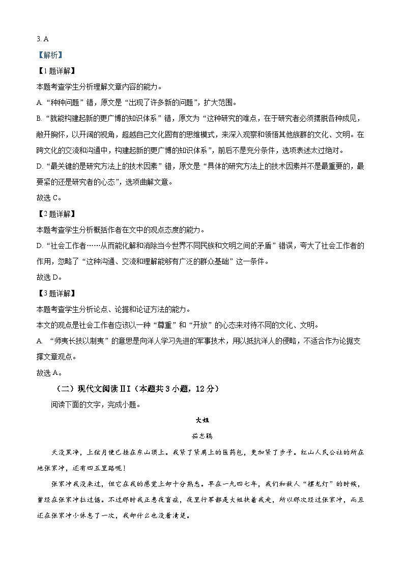 03，贵州省贵阳市2023-2024学年高一上学期期末考试语文试题03