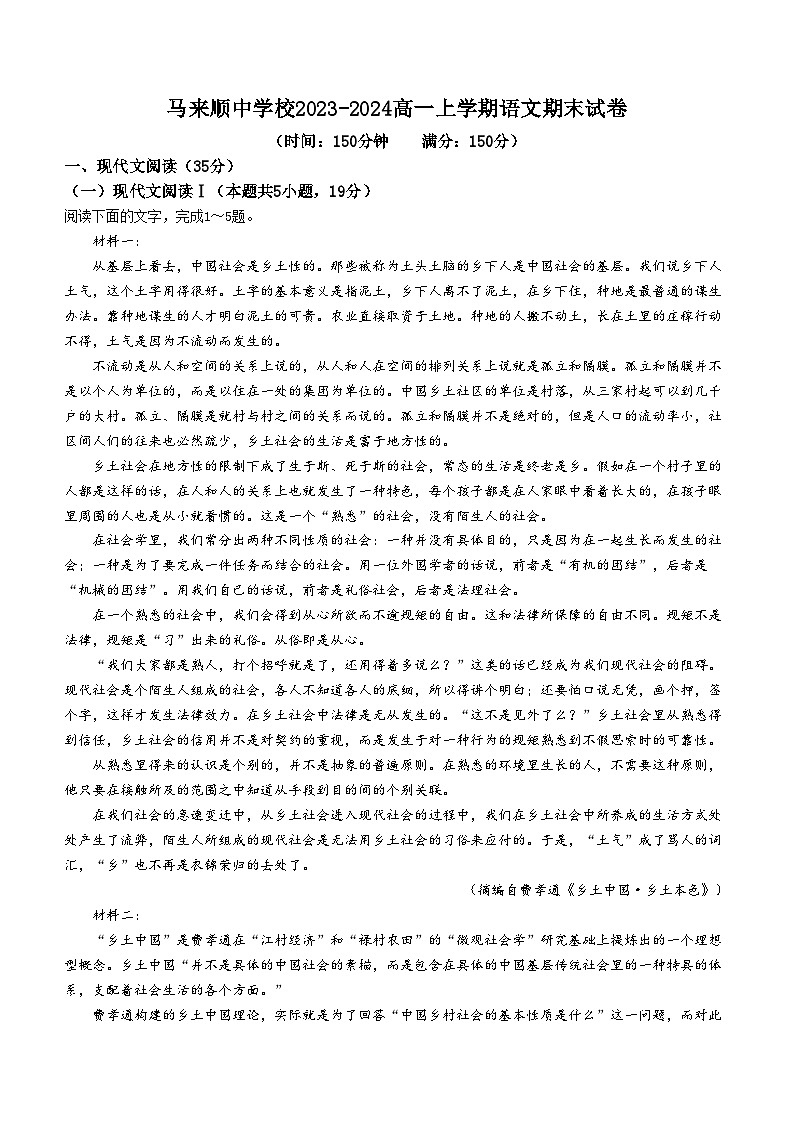 04，语文黑龙江省伊春市铁力市马永顺中学校2023-2024学年高一上学期期末语文试题()01