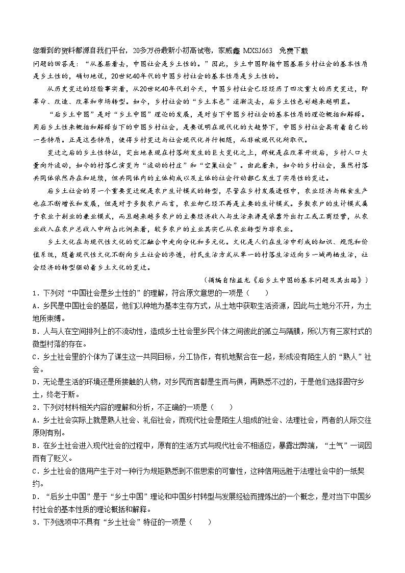 04，语文黑龙江省伊春市铁力市马永顺中学校2023-2024学年高一上学期期末语文试题()02