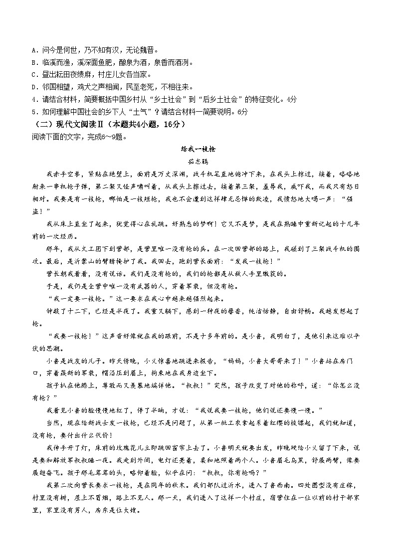 04，语文黑龙江省伊春市铁力市马永顺中学校2023-2024学年高一上学期期末语文试题()03