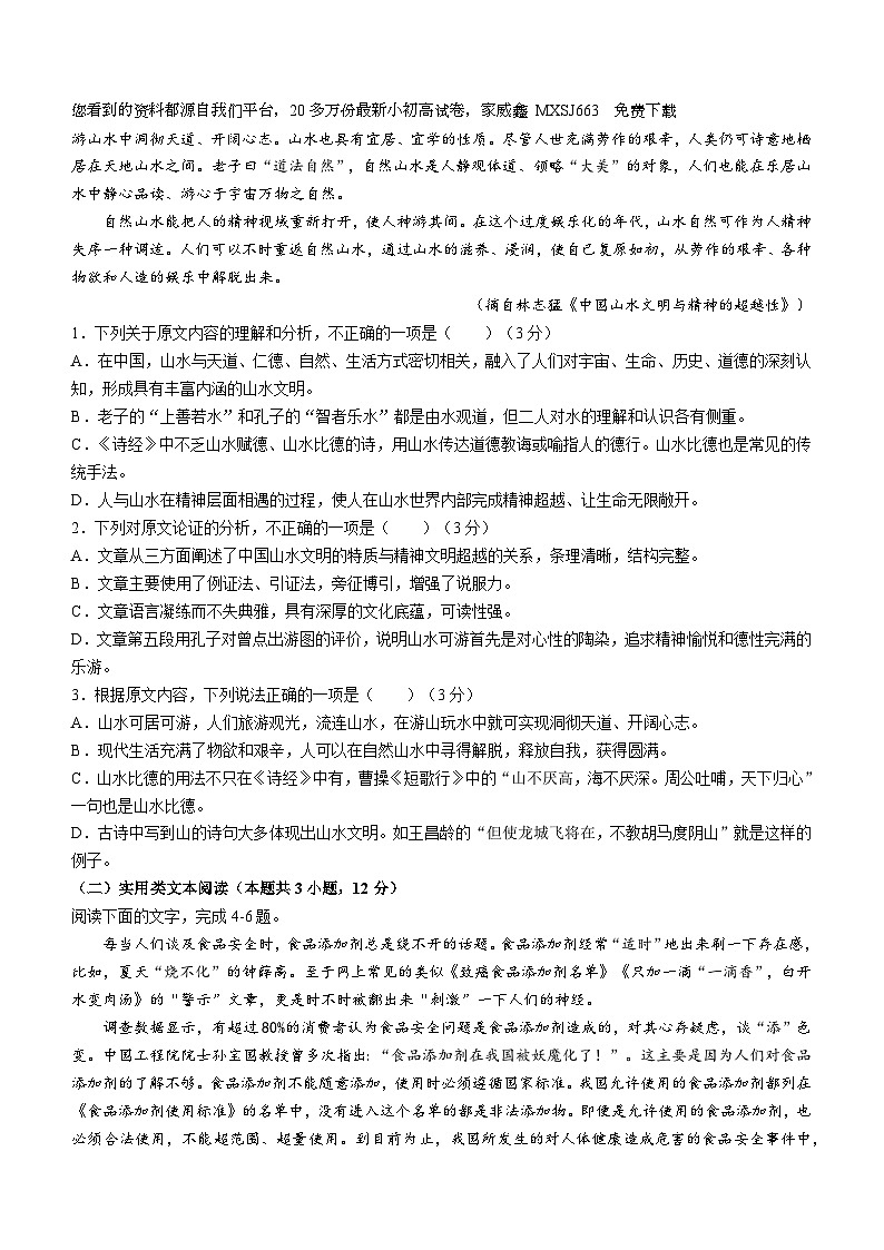 06，陕西省汉中市汉台区2023—2024学年高三年级下学期开学考试语文试题()第2页