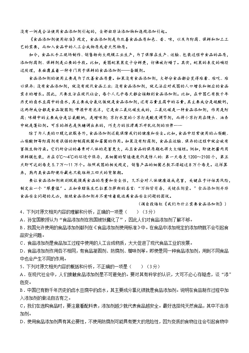 06，陕西省汉中市汉台区2023—2024学年高三年级下学期开学考试语文试题()第3页