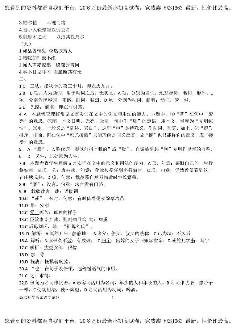 07，河南省南阳市第一中学校2023-2024学年高二下学期开学考试语文试题(1)第2页