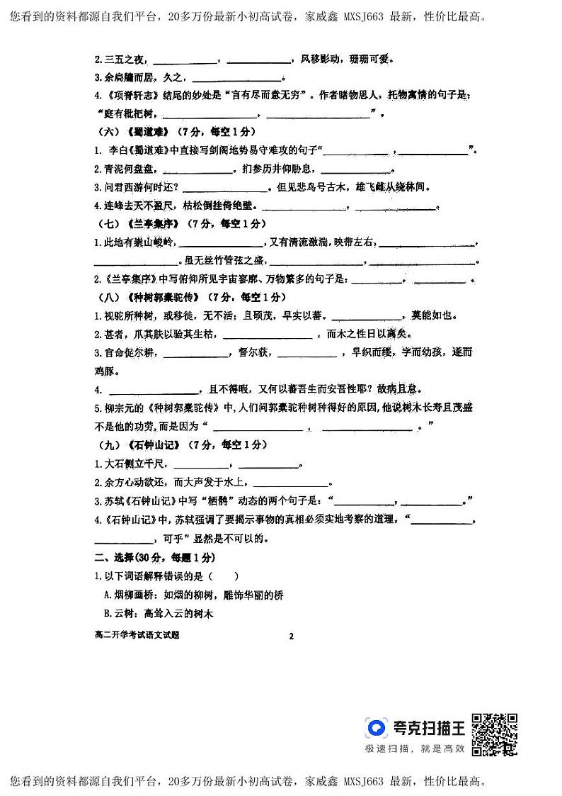 07，河南省南阳市第一中学校2023-2024学年高二下学期开学考试语文试题第2页