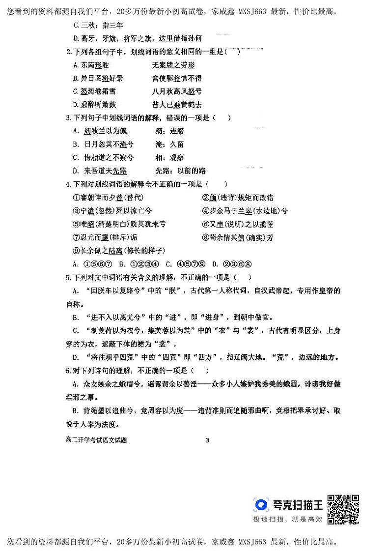 07，河南省南阳市第一中学校2023-2024学年高二下学期开学考试语文试题第3页