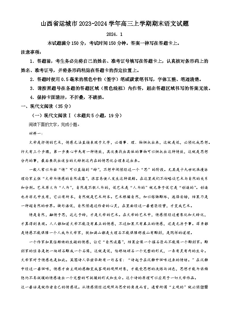 08，山西省运城市2023-2024学年高三上学期期末语文试题01