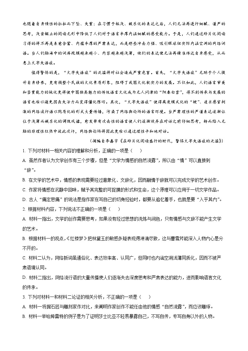 08，山西省运城市2023-2024学年高三上学期期末语文试题03