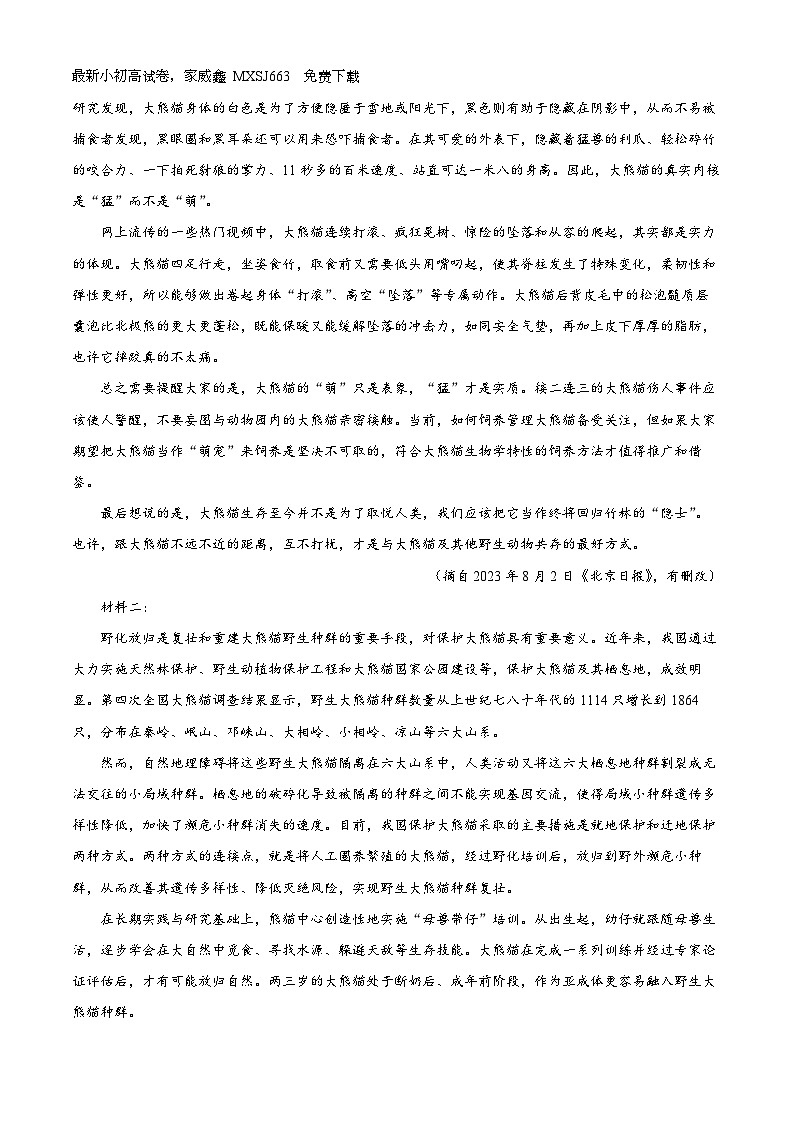 09，浙江省金华市十校2023-2024学年高三上学期2月期末考试语文试题02