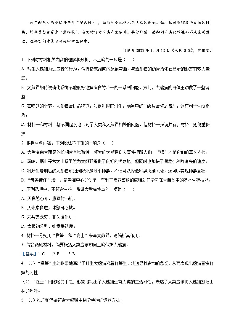 09，浙江省金华市十校2023-2024学年高三上学期2月期末考试语文试题03
