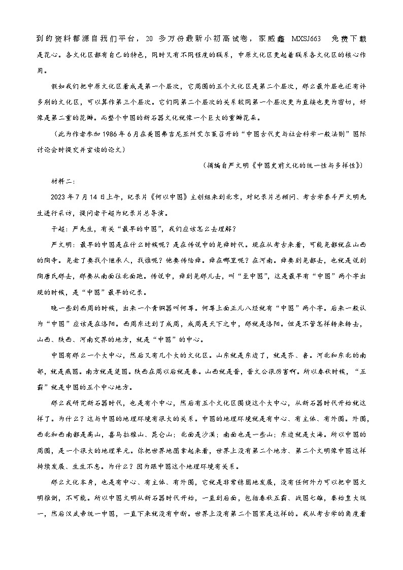 11，2024届湖南省岳阳市高三质量监测考试一模语文试题02