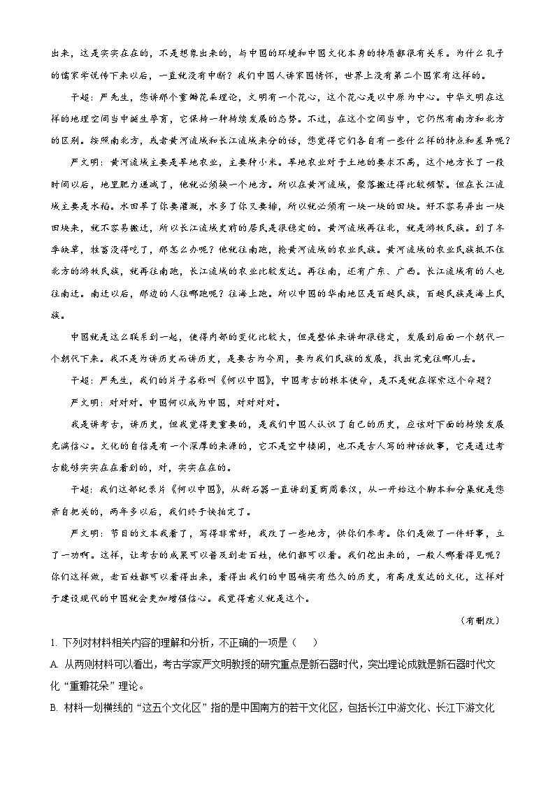 11，2024届湖南省岳阳市高三质量监测考试一模语文试题03