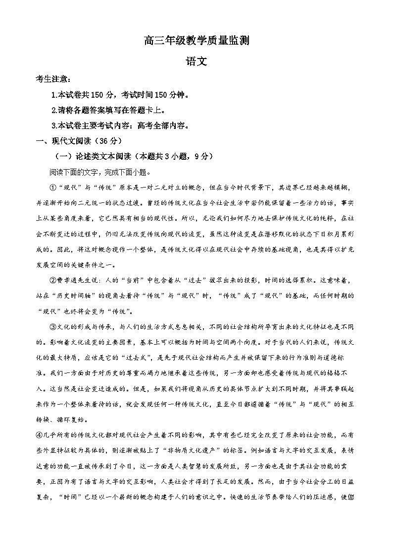 12，陕西省西安市鄠邑区2023-2024学年高三上学期期末考试语文试题01