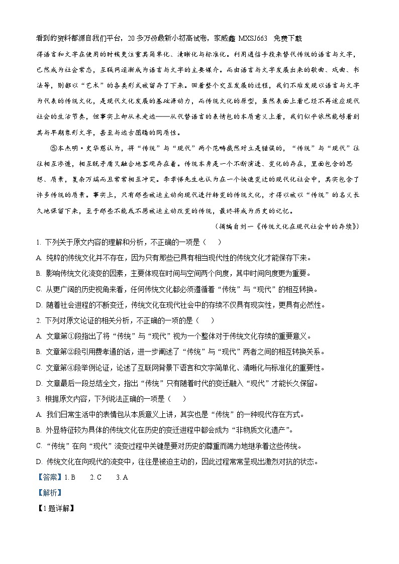 12，陕西省西安市鄠邑区2023-2024学年高三上学期期末考试语文试题02
