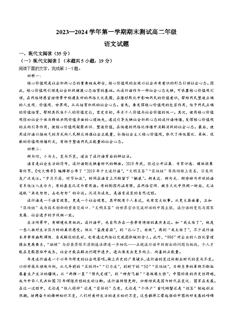 16，语文黑龙江省伊春市铁力市马永顺中学校2023-2024学年高二上学期期末语文试题()01