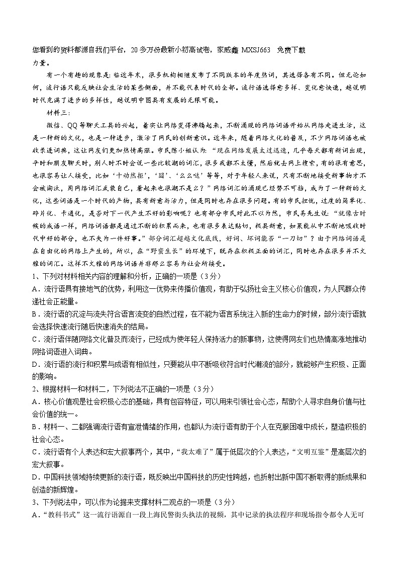 16，语文黑龙江省伊春市铁力市马永顺中学校2023-2024学年高二上学期期末语文试题()02