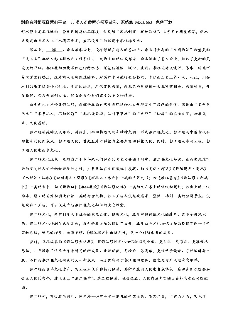 17，安徽省皖北六校2023-2024学年高一上学期期末联考语文试题02