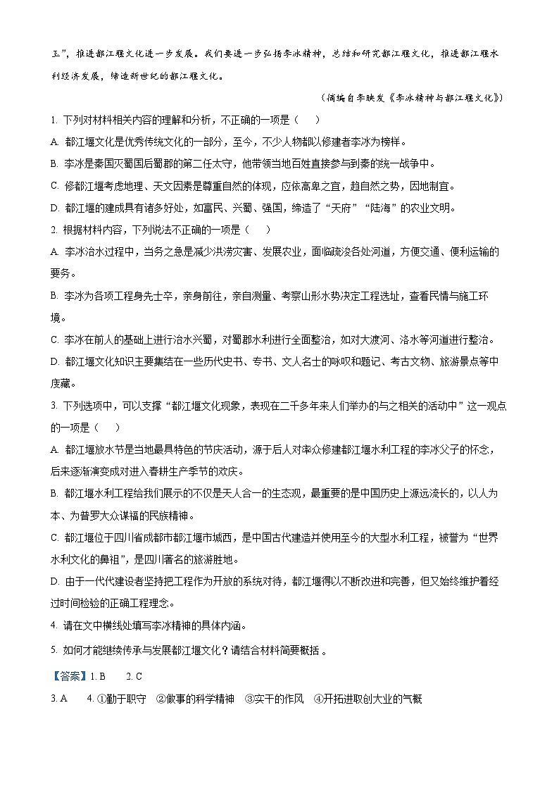 17，安徽省皖北六校2023-2024学年高一上学期期末联考语文试题03