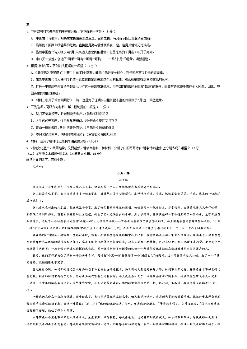 19，甘肃省临夏县中学2023—2024学年高一上学期第二次月考语文试卷(1)02