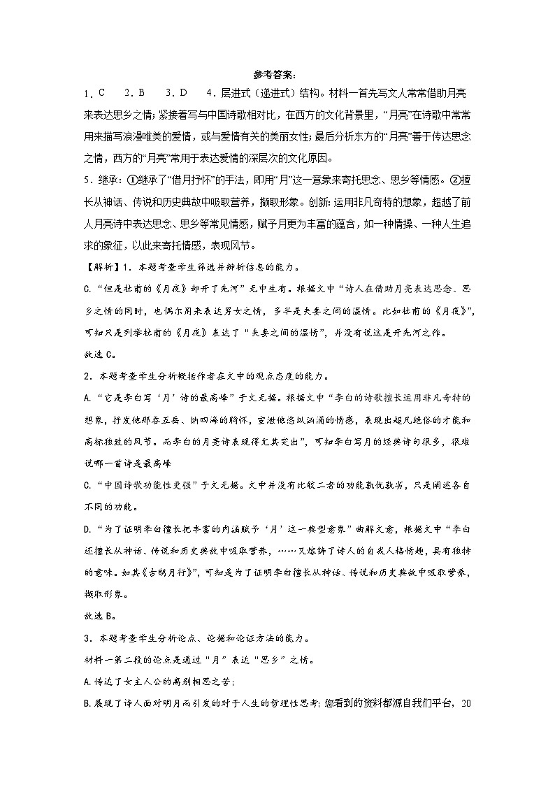 19，甘肃省临夏县中学2023—2024学年高一上学期第二次月考语文试卷第1页