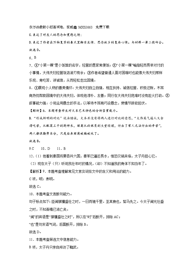 19，甘肃省临夏县中学2023—2024学年高一上学期第二次月考语文试卷第2页