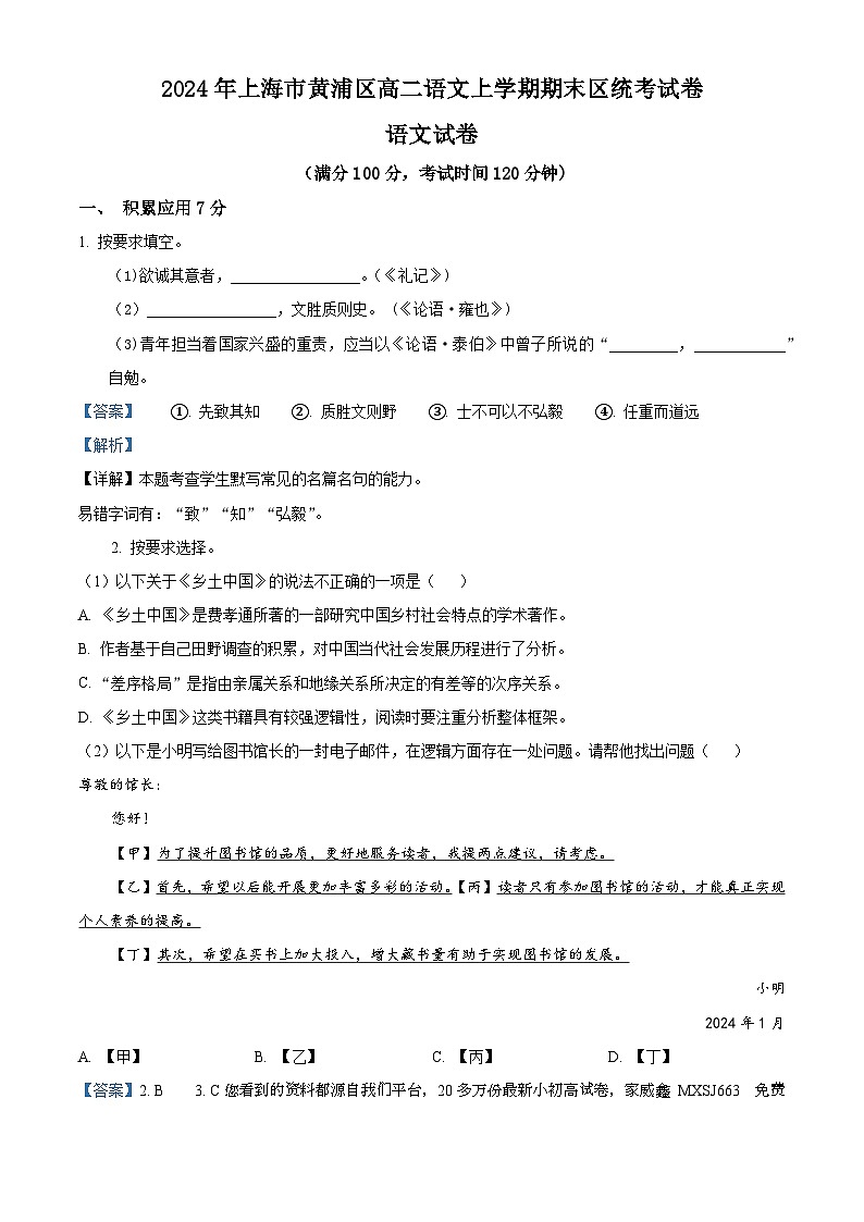 20，上海市黄浦区2023-2024学年高二上学期期末考试语文试题01