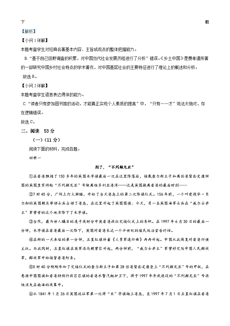 20，上海市黄浦区2023-2024学年高二上学期期末考试语文试题02