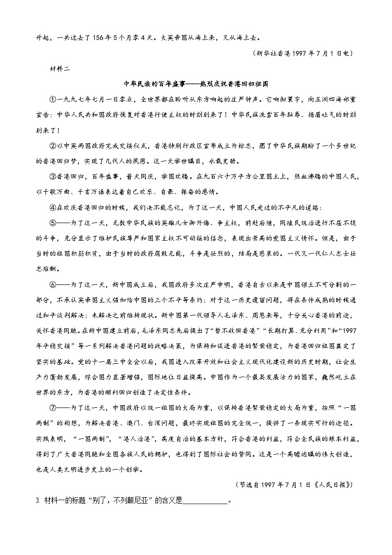 20，上海市黄浦区2023-2024学年高二上学期期末考试语文试题03