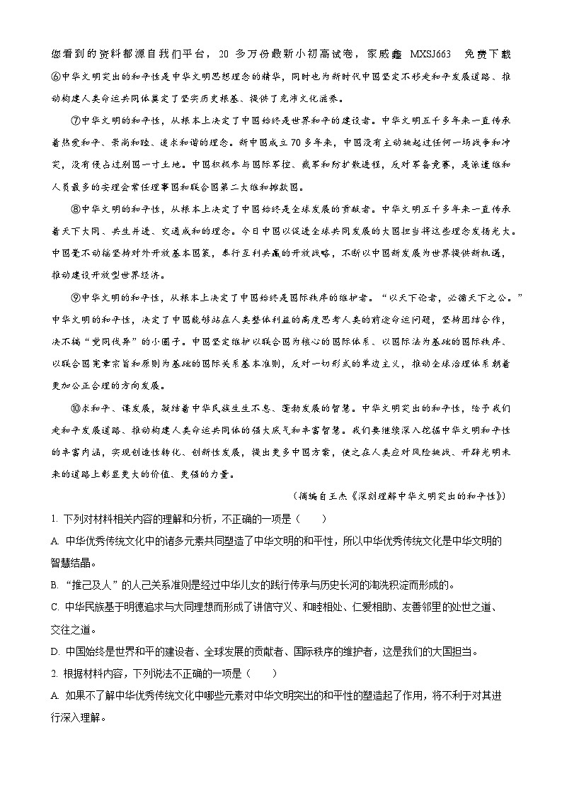 21，江西省上饶市2023-2024学年高一上学期期末语文试题02