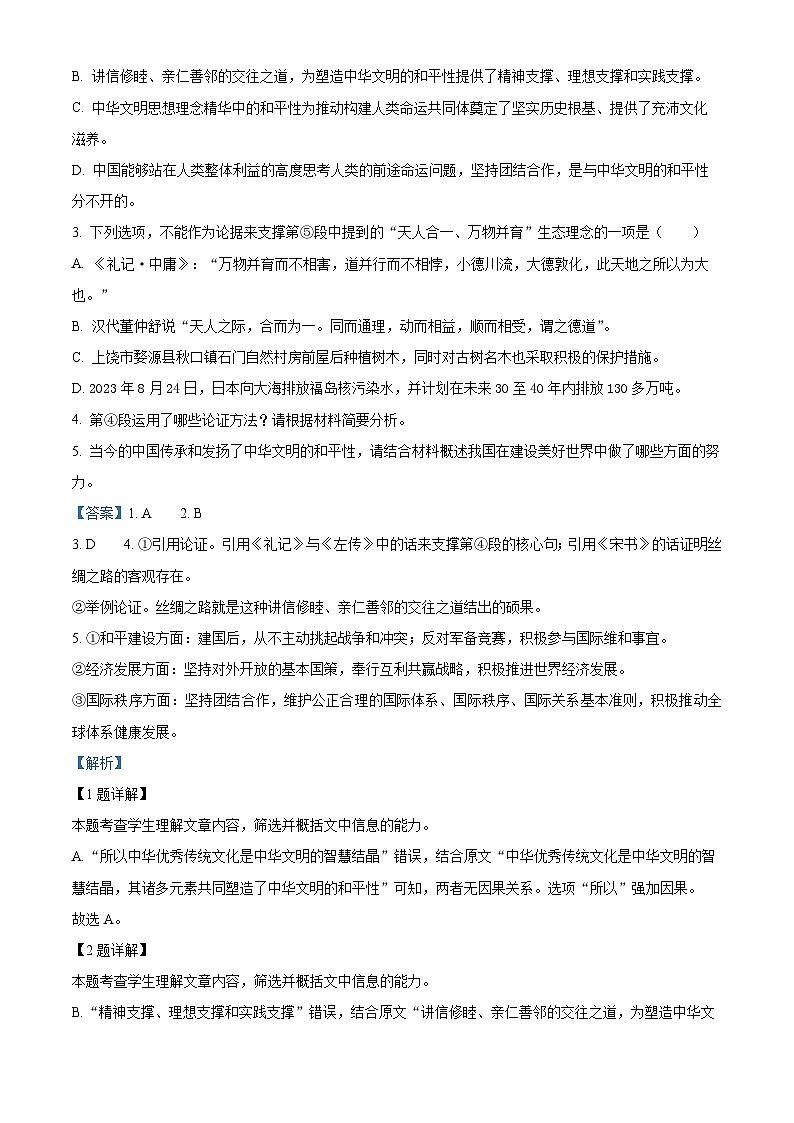 21，江西省上饶市2023-2024学年高一上学期期末语文试题03