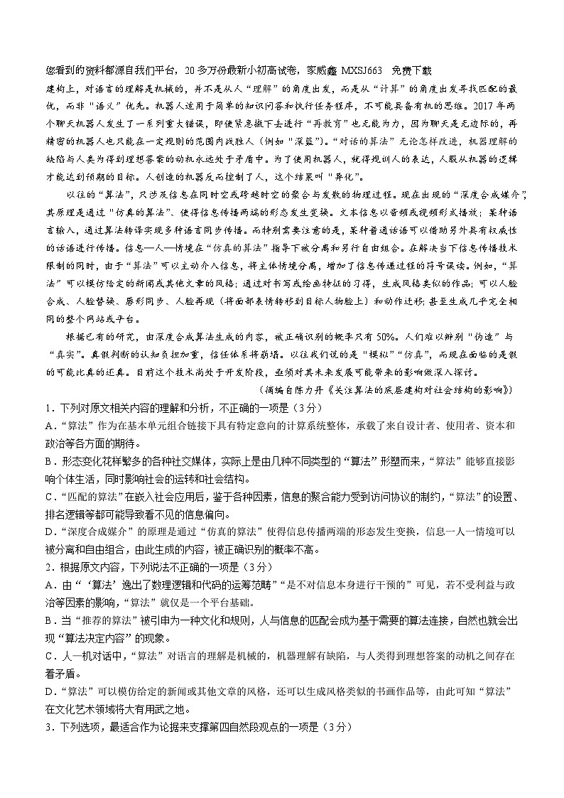 22，贵州省2023-2024学年高三下学期高考模拟预测信息卷语文一()02
