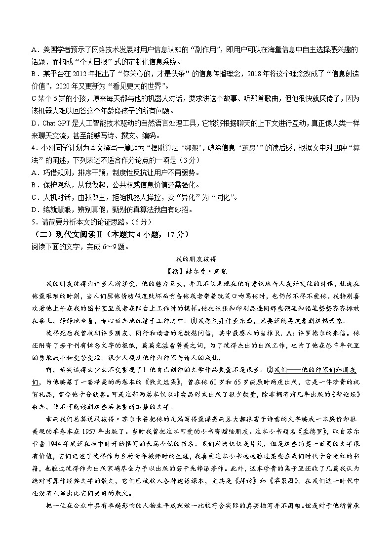 22，贵州省2023-2024学年高三下学期高考模拟预测信息卷语文一()03