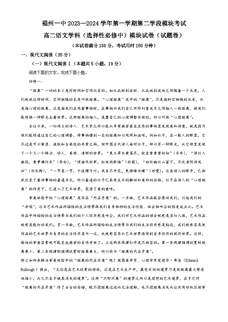 24，福建省福州市第一中学2023-2024学年高二上学期期末考试语文试题第1页