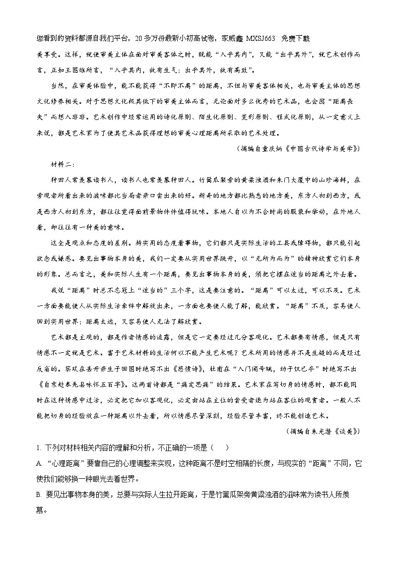 24，福建省福州市第一中学2023-2024学年高二上学期期末考试语文试题第2页