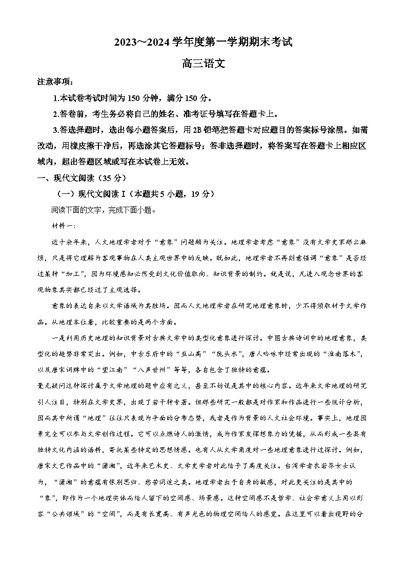 25，辽宁省锦州市2023-2024学年高三上学期期末考试语文试题01