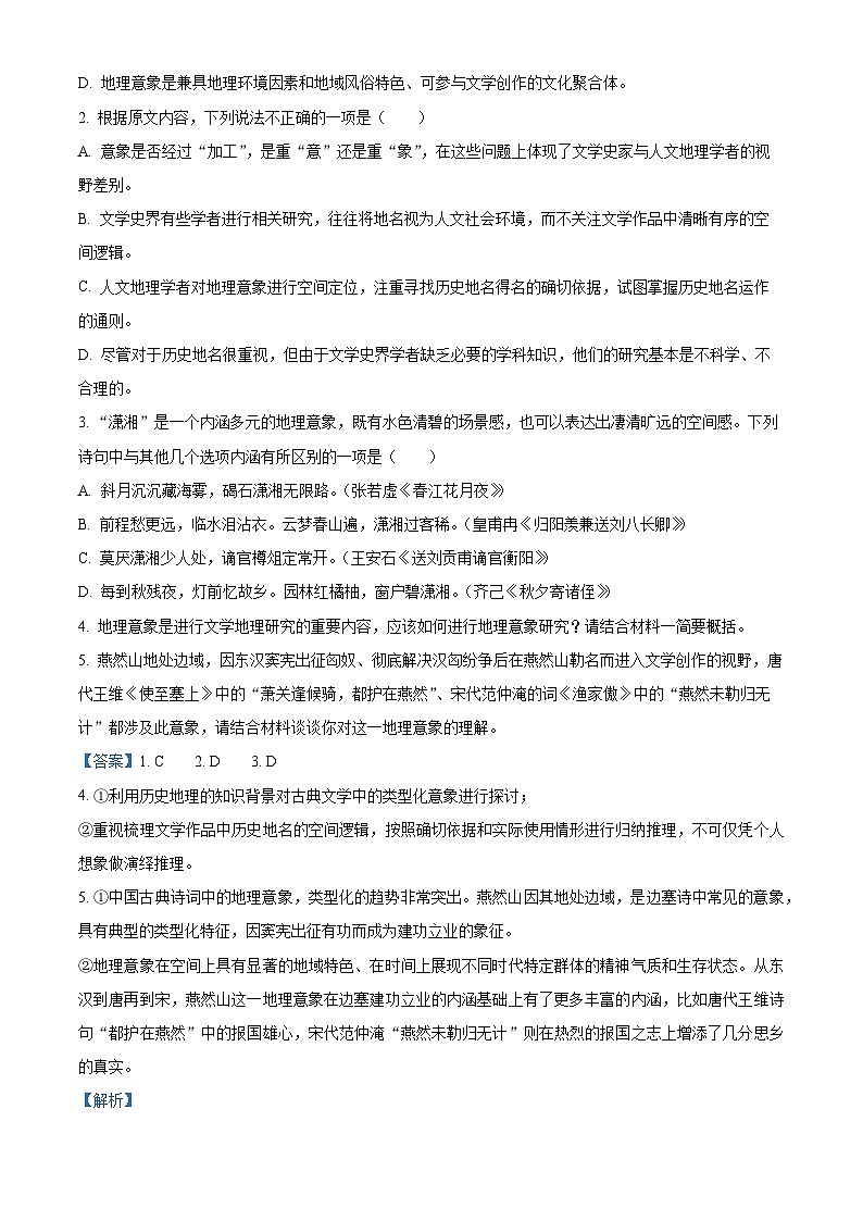 25，辽宁省锦州市2023-2024学年高三上学期期末考试语文试题03